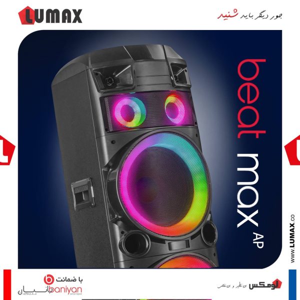 اسپیکر جفتی بلوتوثی برند لومکس - Lumax / beatmax AP 2 - (گارانتی 2 ساله بانیان)