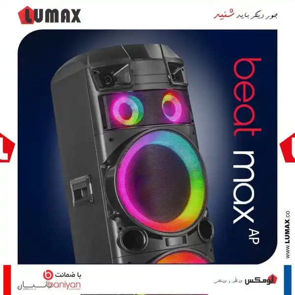 اسپیکر جفتی بلوتوثی برند لومکس - Lumax / beatmax AP 2 - (گارانتی 2 ساله بانیان)